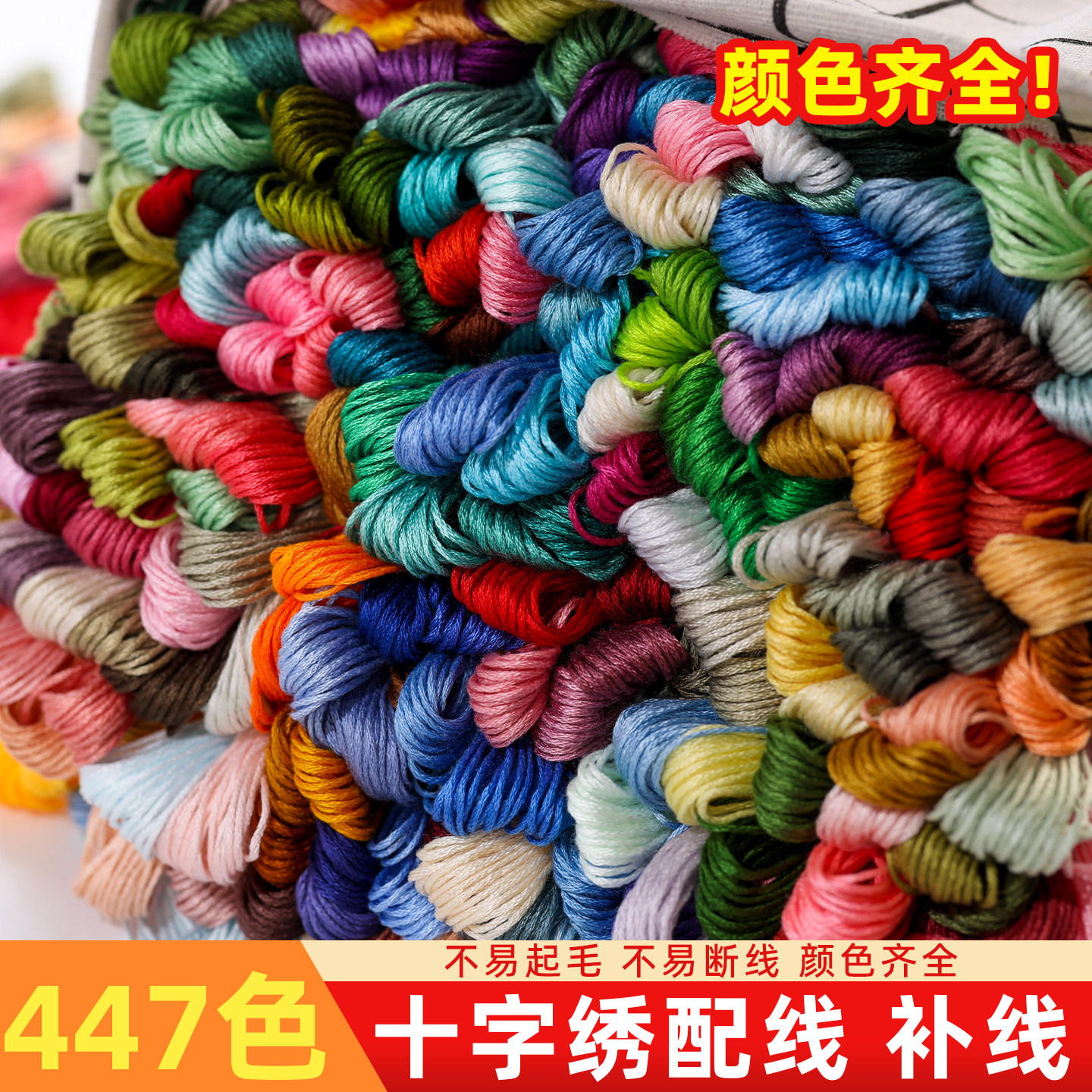 十字绣线配线补线 零卖手工刺绣线绣花线棉线 25号刺绣线鞋垫线