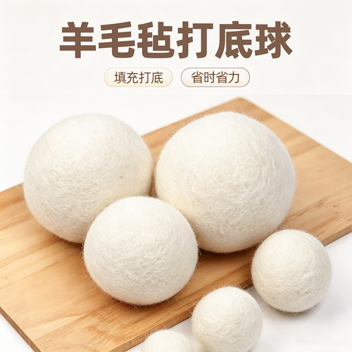 羊毛毡手工diy毛毡实心填充球戳戳乐玩偶原色打底球基础制作配件