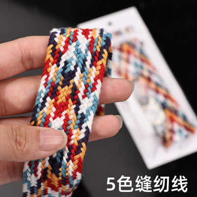 手工diy缝纫材料包家用彩色编织绳缝纫线缝补破洞衣服缝制纽扣5色