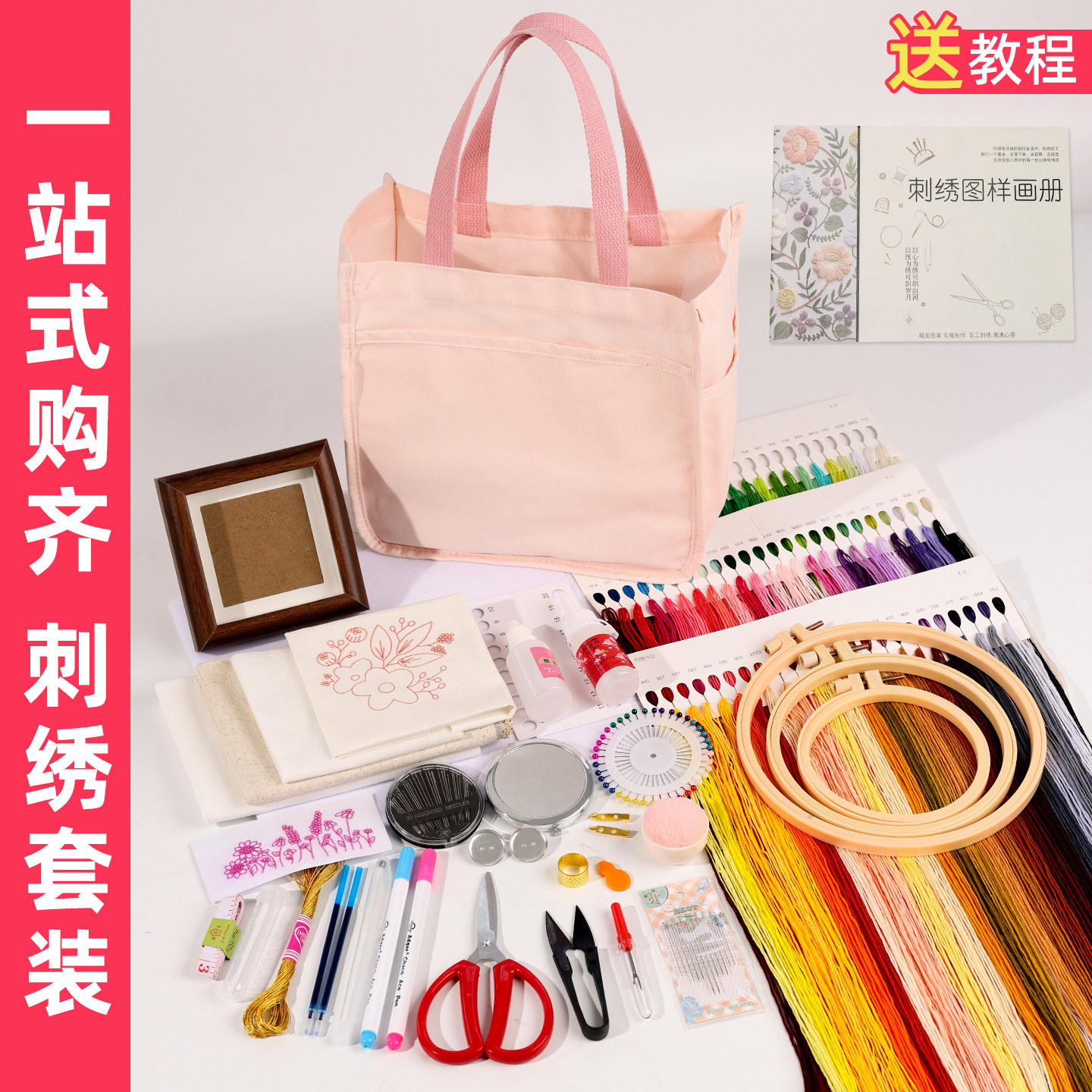 零基础diy刺绣工具全套装送手提收纳袋手工自制礼物材料包含教程