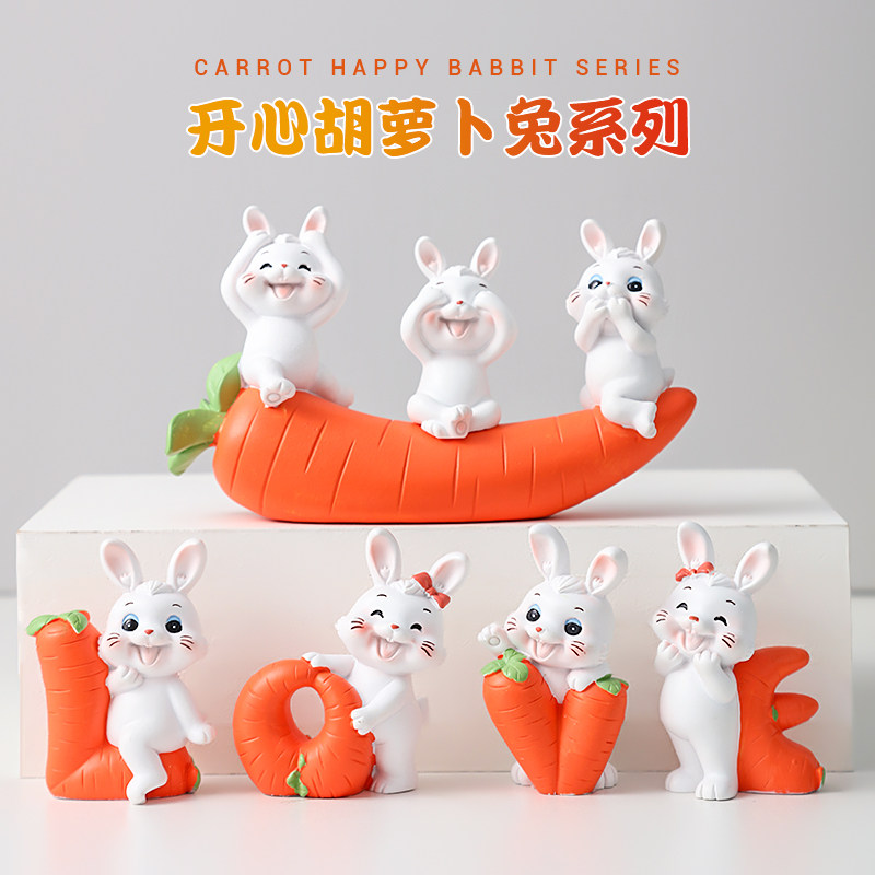 治愈系创意开心兔小摆件可爱家居客厅卧室桌面装饰品儿童房间摆设