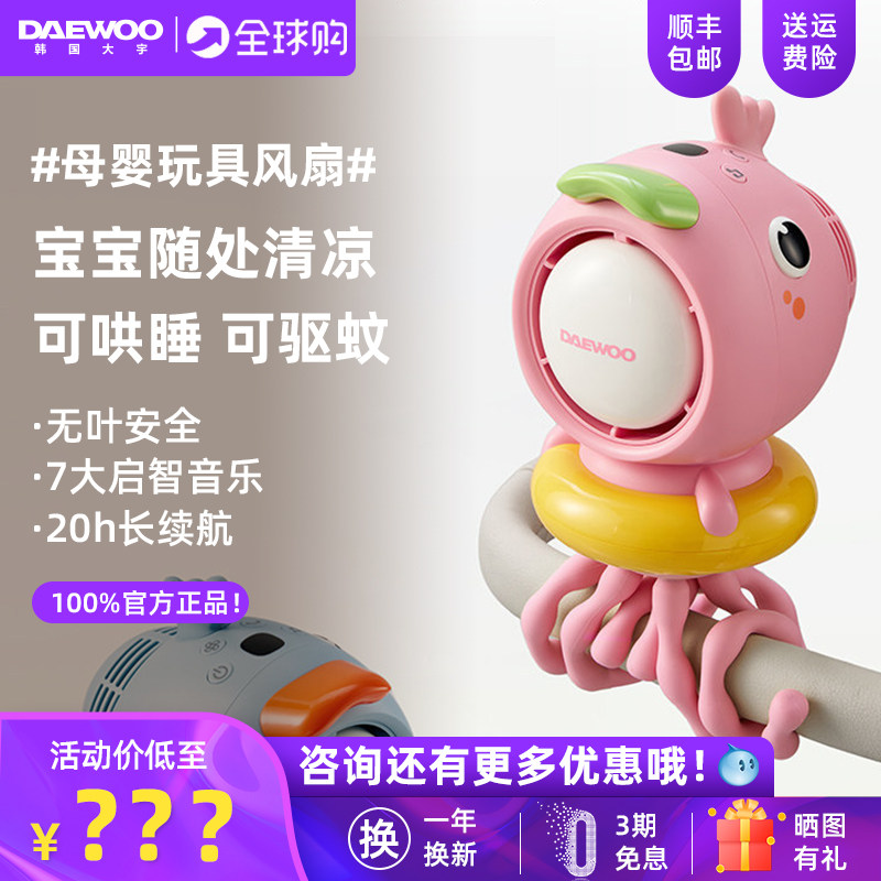 大宇食品级材质婴儿车无叶风扇