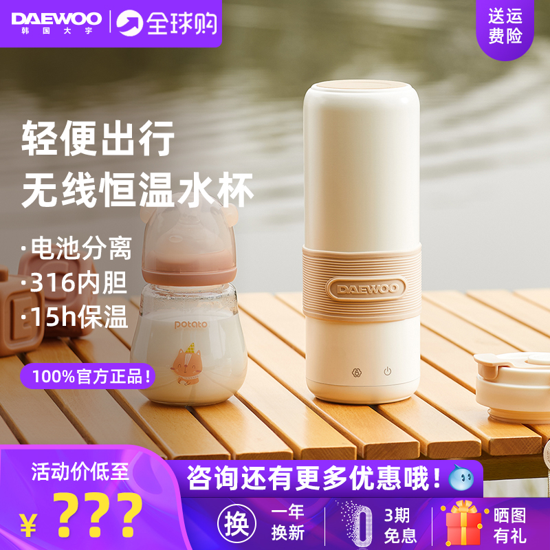 大宇恒温水壶便携烧水杯家用婴儿专用泡奶机小型无线调奶器烧水杯,厨房电器,调奶器/恒温调奶杯,淘宝优惠券,粉丝福利购,淘宝优惠卷