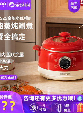 大宇S25电煮锅家用不锈钢内胆