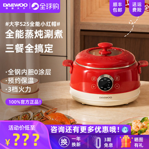 大宇S25电煮锅家用不锈钢内胆
