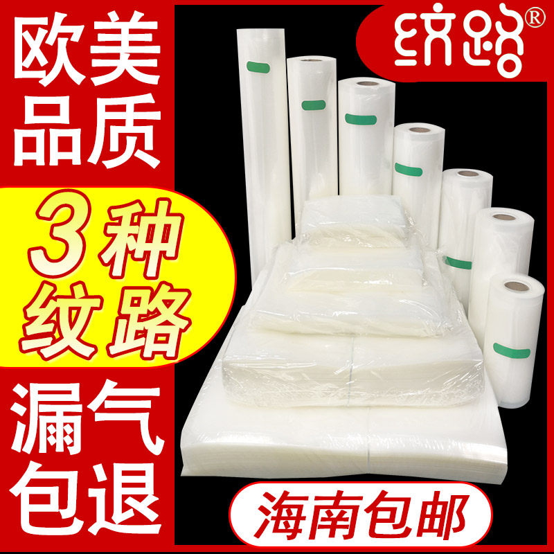 网纹路真空袋儿打包食品包装鸭腿花生米猪肉干特大号辣椒粉巴沙鱼