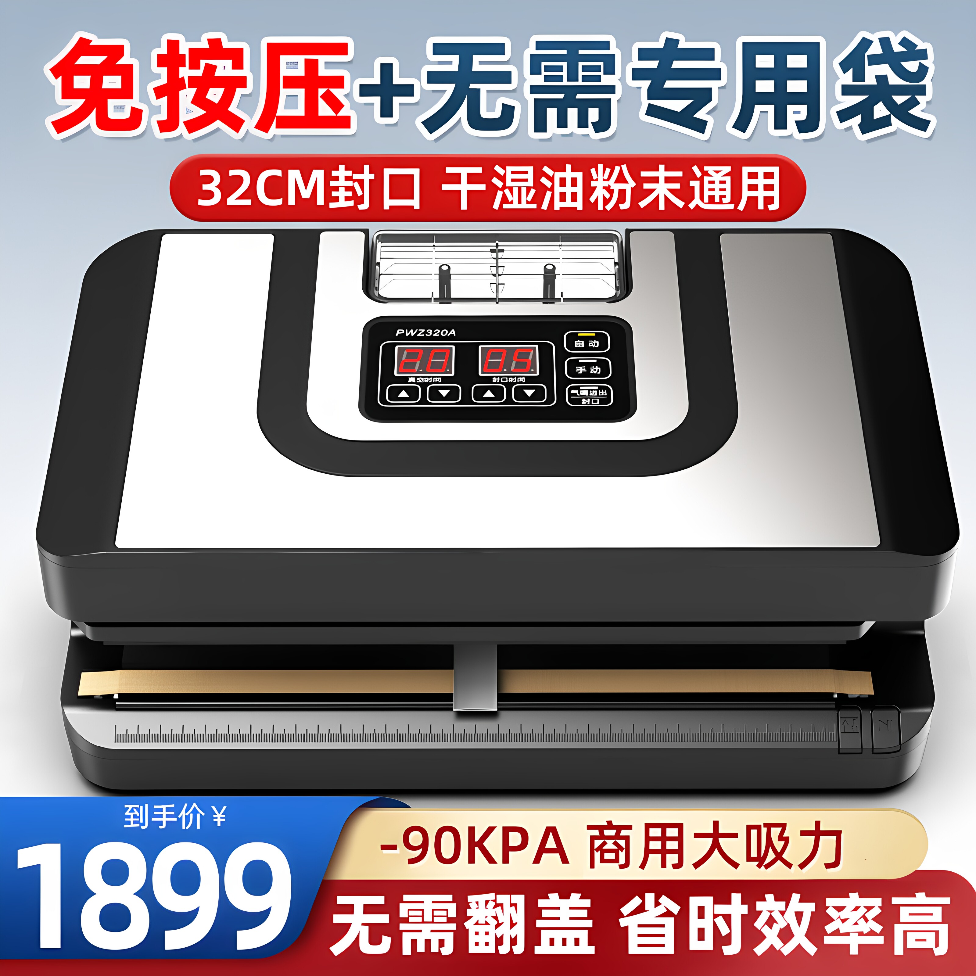 奥德居真空机家用商用32CM封口免按压干湿两用大吸力密封机