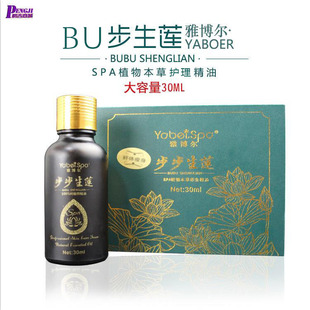 雅博尔步步生莲SPA植物本草养生精油30mlSPA专用油美容推拿按摩