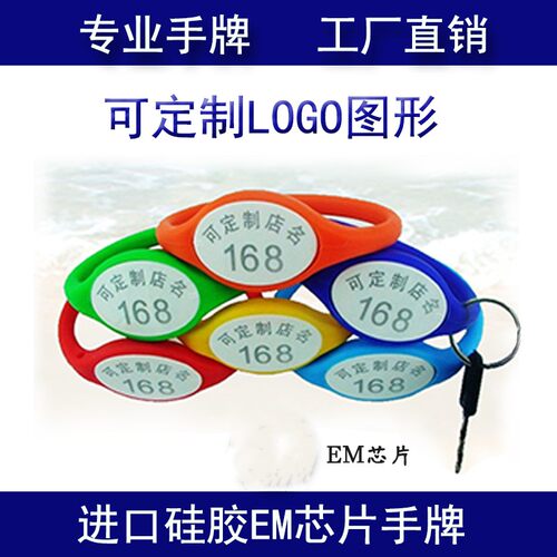 桑拿足浴用品门锁 环保硅胶耐热EM电子感应手牌
