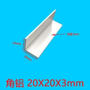 铝合金型材等边角铝20*20*3mmL型角铝包边角铝收边条框架包边型材