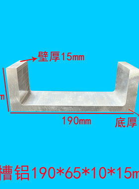 铝型材铝合金U型特大槽铝凹形铝材190x65x10x15mm槽铝内径150mm