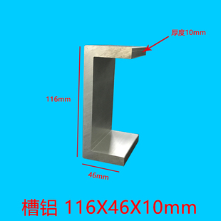 U型槽铝116*46*10mm型材单槽铝材凹形水槽内径96mm工业铝提供加工