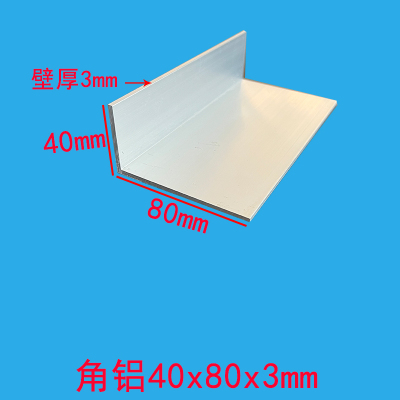 铝型材铝合金角铝40*80*3mm不等边L型直角护角铝型材40x80x3mm