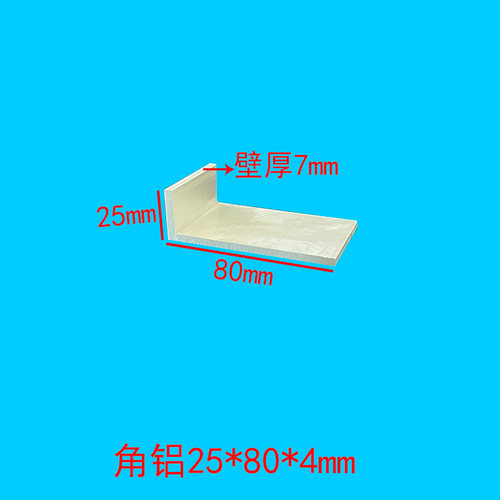 铝型材铝合金不等边L型直角铝25*80*4mm氧化铝角包边护角铝型材