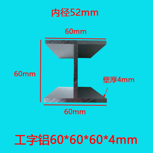 铝合金工字铝内径双槽型材工字钢