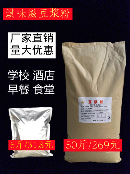 5斤50斤推荐淇味滋早餐商用速溶无蔗糖原味免煮豆浆粉营养冲饮 咖啡/麦片/冲饮 豆浆 原图主图