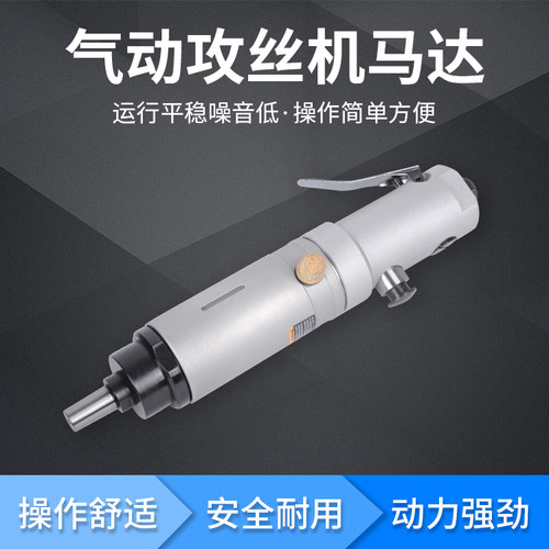 气动攻丝机台湾进口攻牙机