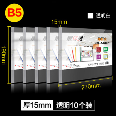 金亿利白色横向塑料文件夹