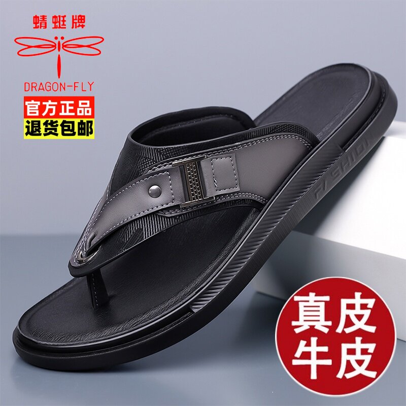 蜻蜓牌拖鞋男2026夏季新款真皮休闲防滑人字拖夹趾拖鞋软底凉拖鞋