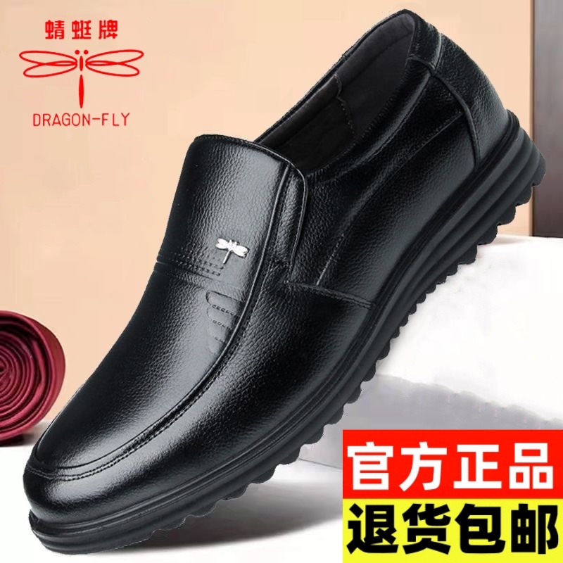 蜻蜓牌正品男士新款皮鞋商务休闲真皮透气防滑软底中老年爸爸鞋子