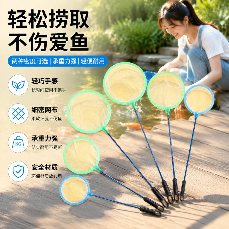 儿童鱼兜捞鱼抄鱼网渔网小网网兜鱼缸清洁用具