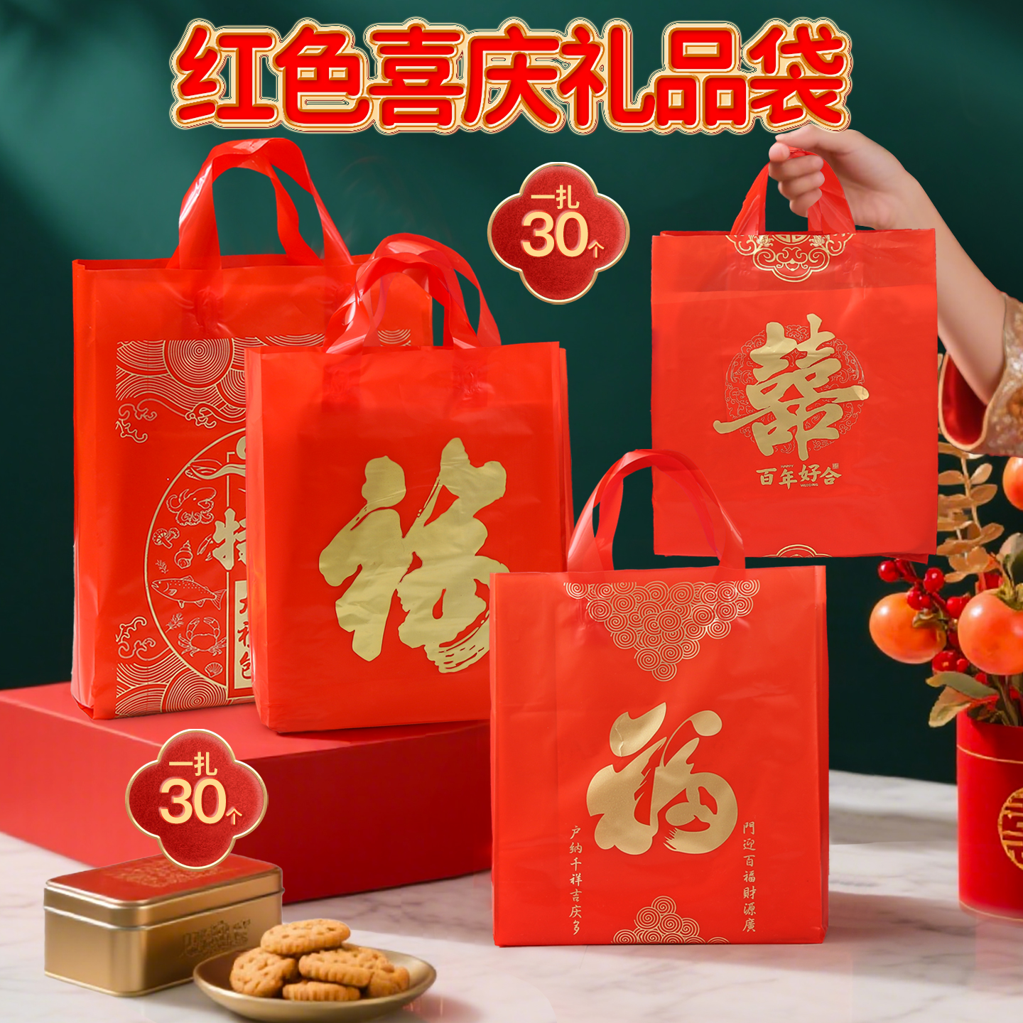 大中小号红色福字春节礼品袋 新年糖果包装袋新春塑料送礼手提袋