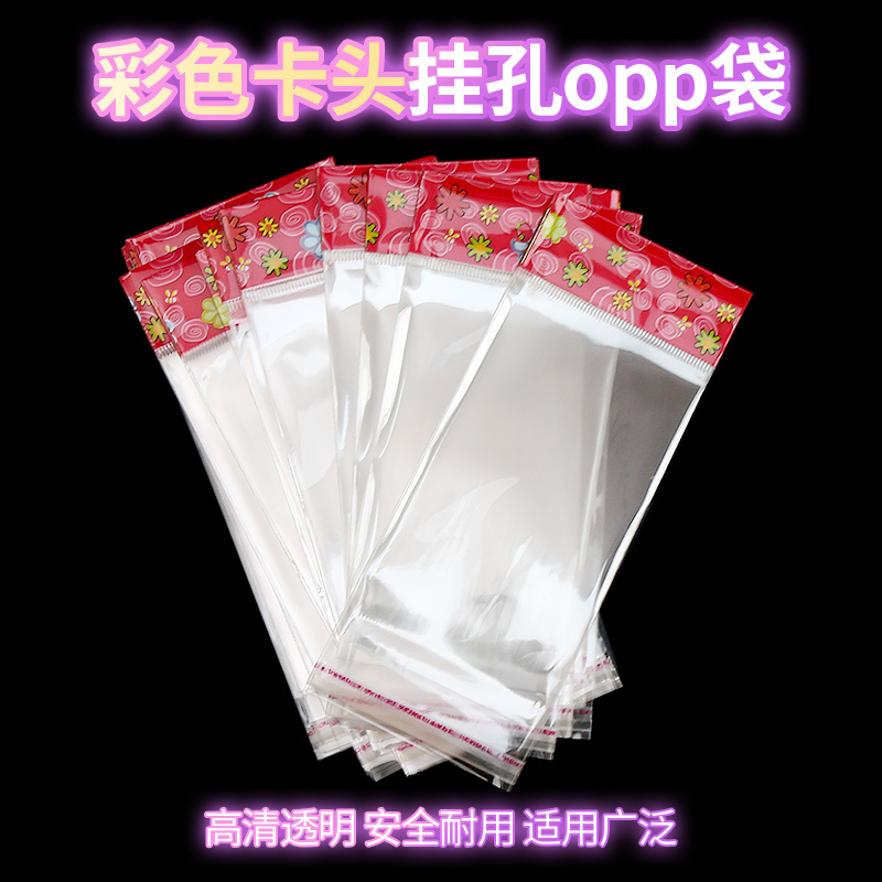 彩色印刷卡头袋加厚opp袋透明自粘袋不干胶包装袋挂孔塑料自封袋