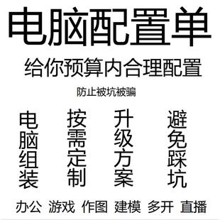 组装 咨询电脑配置清单DIY定制台式 主机装 机家用游戏办公整机升级