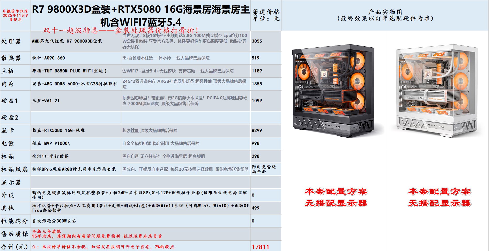 私人专拍请勿乱拍全套纯黑 10DIY兼容机