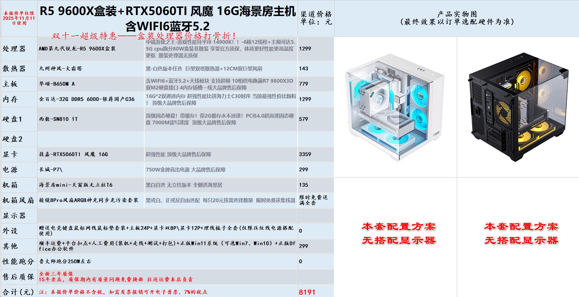 私人专拍请勿乱拍 全套纯黑 7DIY兼容机