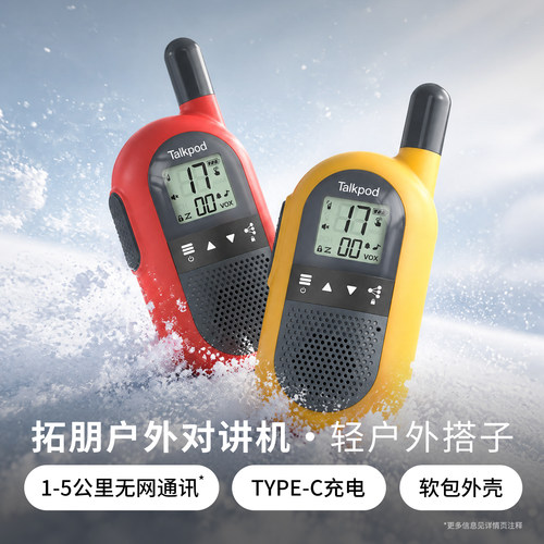拓朋小型轻便免执照对讲机一对装