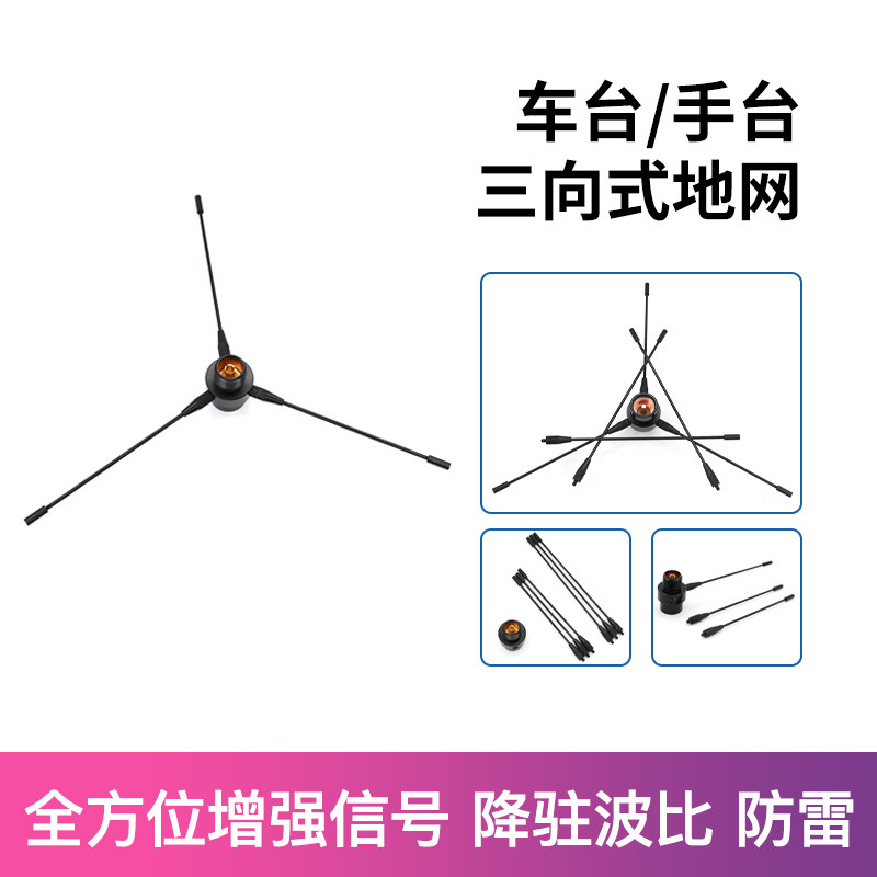 车载对讲机天线 通用外置车台地网天线 双段全方位信号增强降驻波