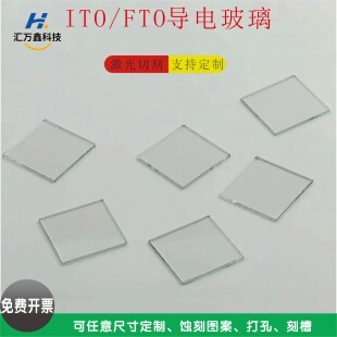 10欧500片 ITO导电玻璃30 1.1mm 组量大从优