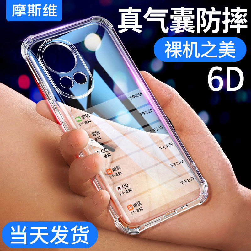 摩斯维 适用华为nova13手机壳新款nova12pro透明nova16Pro软壳14Pro气囊12Ultra保护套活力版全包防摔外壳11