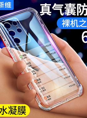 摩斯维 适用于三星s23ultra手机壳s23全包防摔气囊s23u新款透明s24软硅胶samsung的galaxy保护套s24ultra外壳