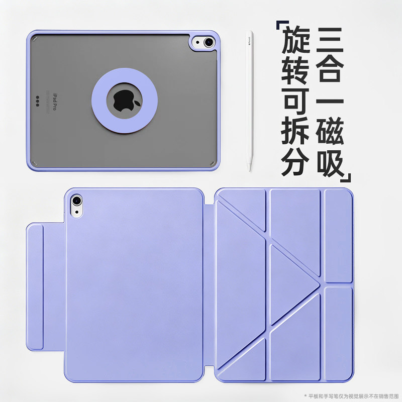 无痕磁吸壳适用iPadAir8套11代7