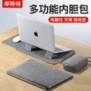 摩斯维 笔记本电脑内胆包适用macbook苹果air华为matebook14寸保护套联想13小新pro16支架thinkbook轻薄女15