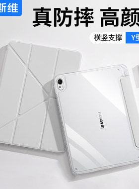 摩斯维 适用华为平板保护壳MatePad11.5s保护套air12柔光版pro12.2英寸新款带笔槽防弯132电脑全包防摔Y透明