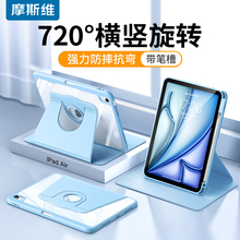摩斯维 2025新款iPad11代保护壳适用苹果air7平板a16保护套pro13英寸5第8九9十10代带笔槽6全包防摔4外壳M3四