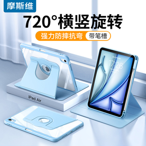 摩斯维 2025新款iPad11代保护壳适用苹果air7平板a16保护套pro13英寸5第八9九10代8带笔槽6全包防摔4外壳M3四