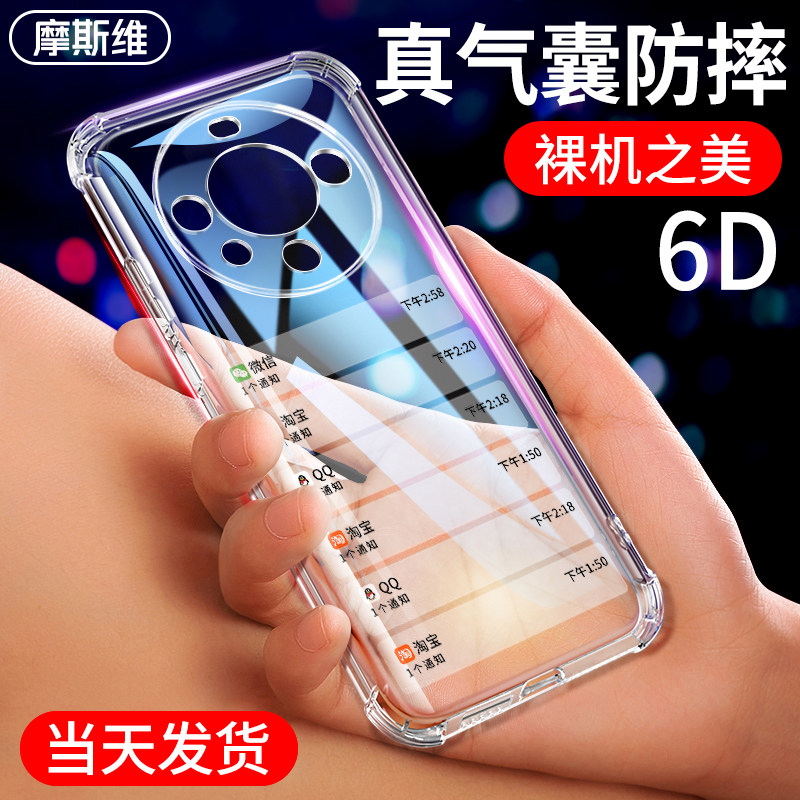 摩斯维 适用华为mate60pro手机壳新款mate60的气囊防摔透明m60保护套mete后壳pro+软硅胶meta全包mata外壳高性价比高么？