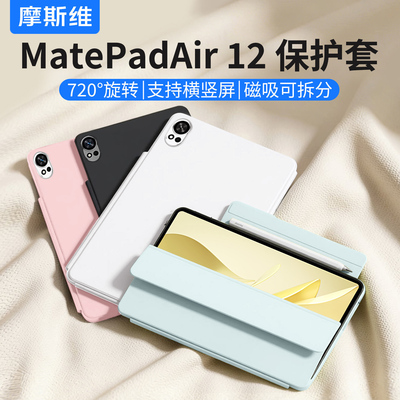 适用华为Matepadair12磁吸保护套
