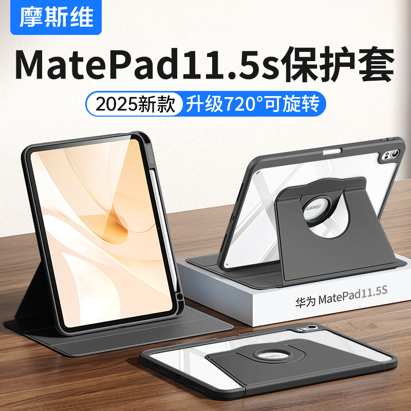 适用华为matepad系列平板保护套