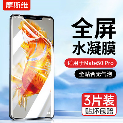 <真机实测>华为mate50pro手机膜