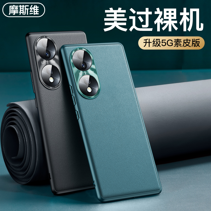 摩斯维 适用荣耀70手机壳70pro新款素皮保护套华为的全包防摔外壳女honor男士专用imx800曲面屏后壳怎么样,好用不?