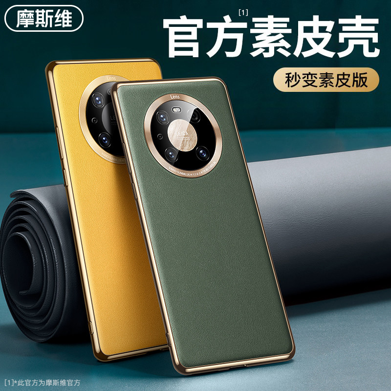 摩斯维 适用华为mate40pro手机壳mate40新款mete40e的手机套素皮epro全包防摔meite魅特m40高端ma男商务外壳高性价比高么？