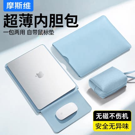 摩斯维 电脑内胆包笔记本保护套适用苹果macbookair13华为Matebook14寸联想小新收纳pro袋16女15轻薄M3无磁款