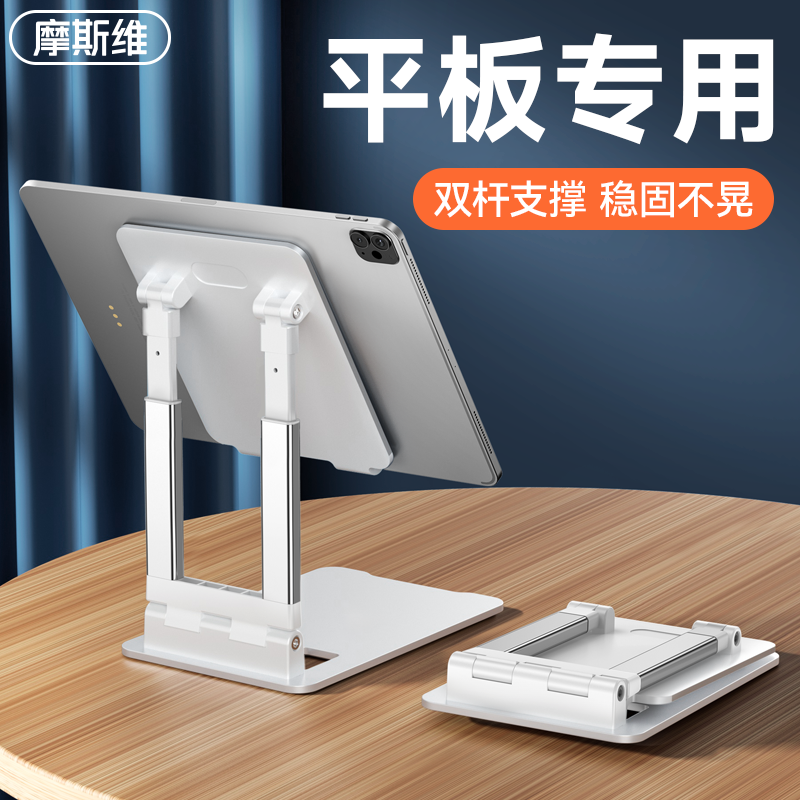 摩斯维 平板支架ipad桌面架子pad电脑专用支撑架铝合金增高可升降伸缩调节便携学习手机万能通用大的支架怎么看?