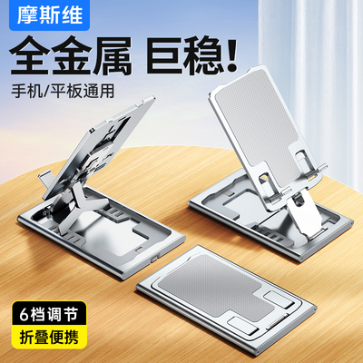 手机平板支架桌面折叠