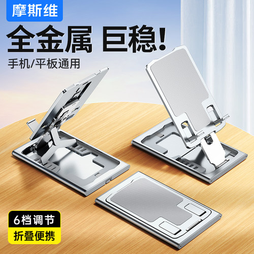 手机平板支架桌面折叠